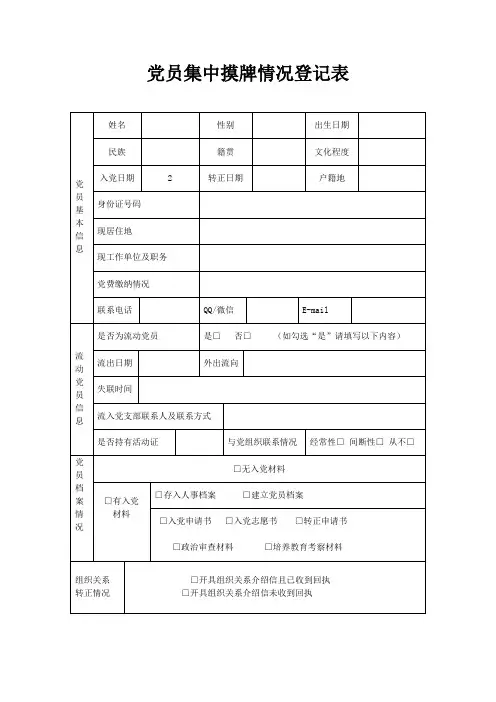 党员集中摸牌情况登记本