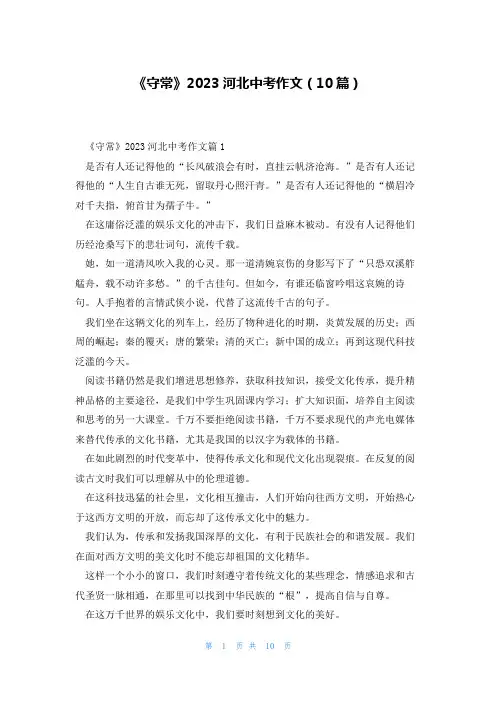 《守常》2023河北中考作文(10篇)