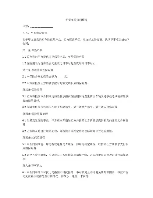 平安车险合同模板