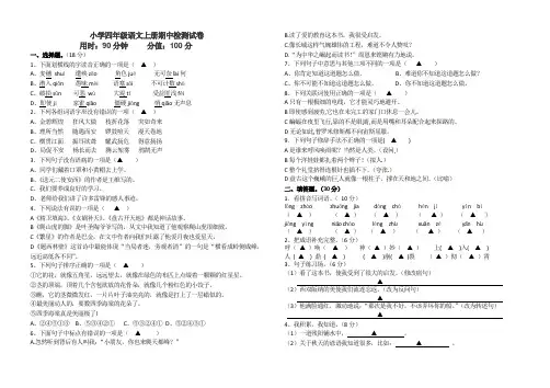 小学四年级语文上册期中检测试卷