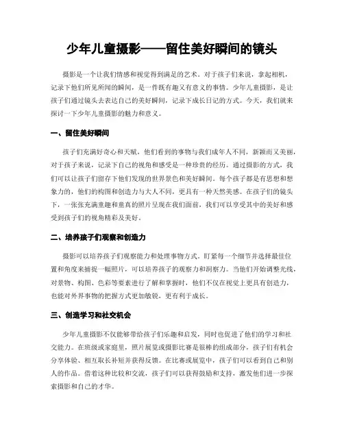 少年儿童摄影——留住美好瞬间的镜头