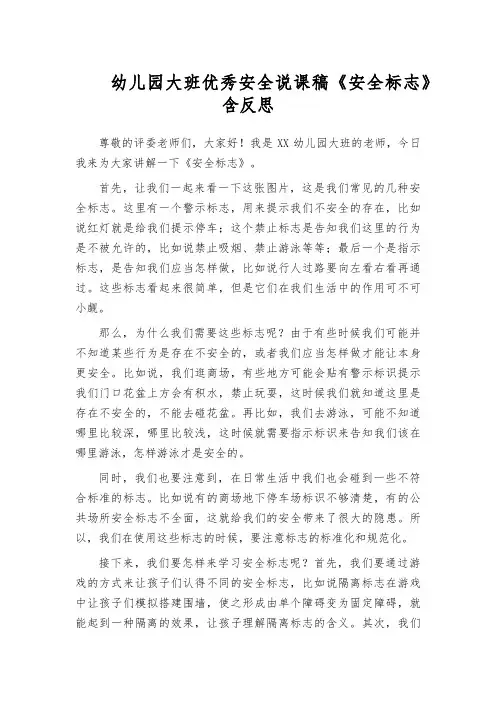 幼儿园大班优秀安全说课稿《安全标志》含反思