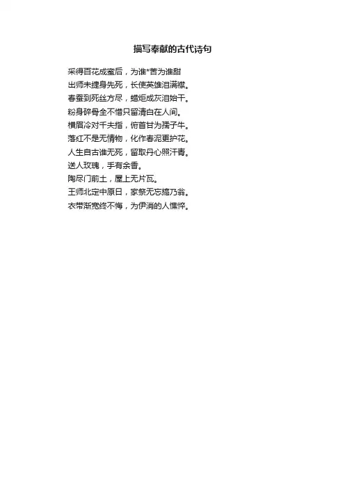 描写奉献的古代诗句