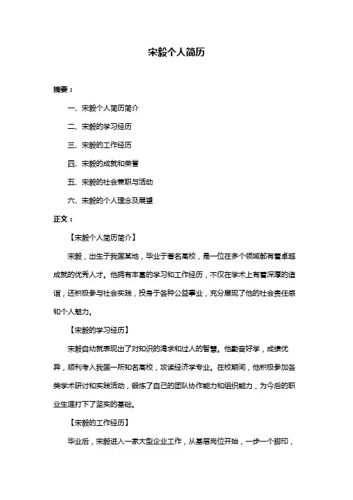 宋毅个人简历