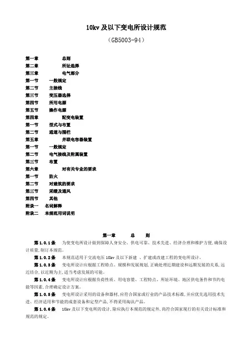 10kv及以下变电所设计规范(gb500394)