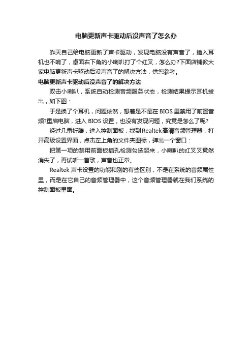 电脑更新声卡驱动后没声音了怎么办