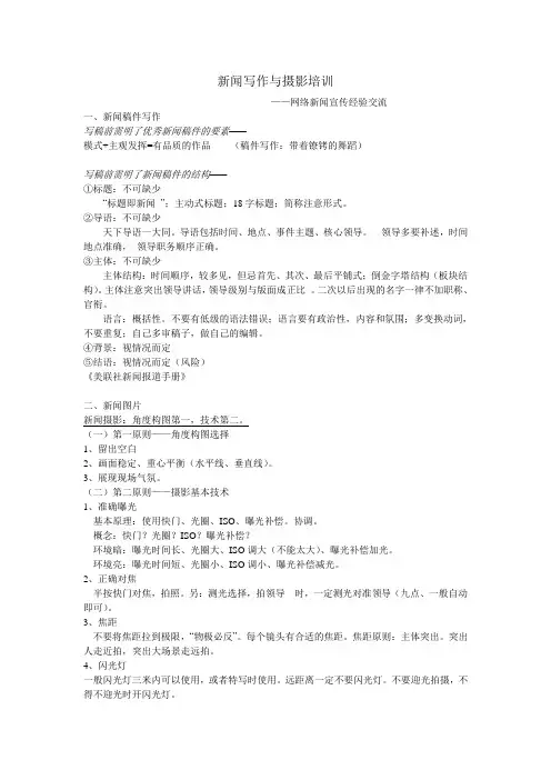 新闻写作与摄影培训