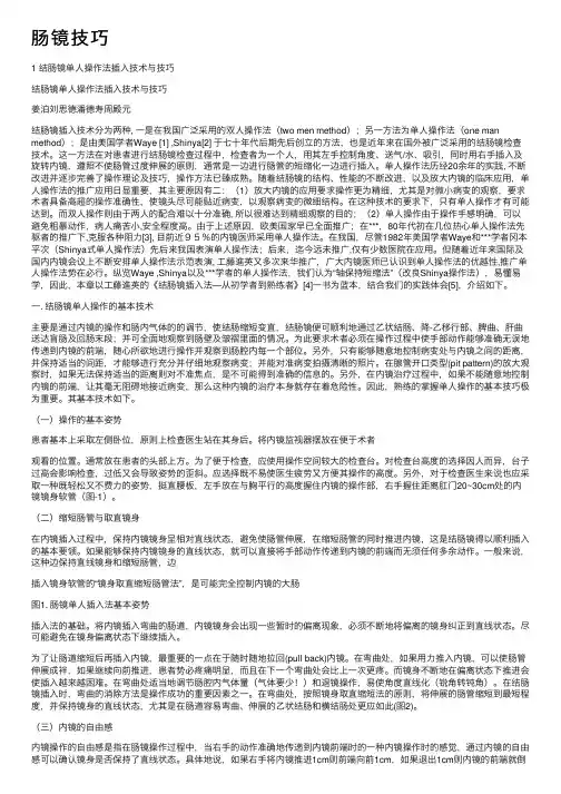 肠镜技巧——精选推荐