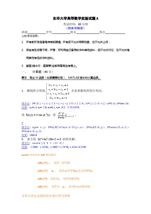 东华大学样题及答案(finished)