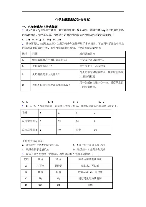 化学初三化学上册期末试卷(含答案)