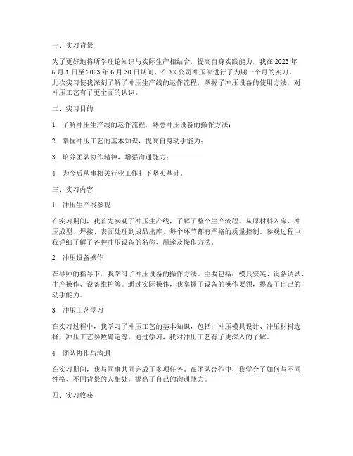 冲压部实习报告