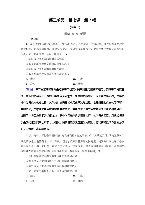 高中政治人教版必修3课后素养演练第7课第2框弘扬中华民族精神
