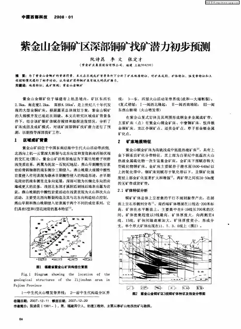 紫金山金铜矿区深部铜矿找矿潜力初步预测