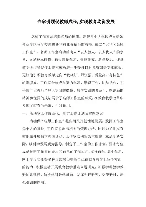 专家引领促教师成长