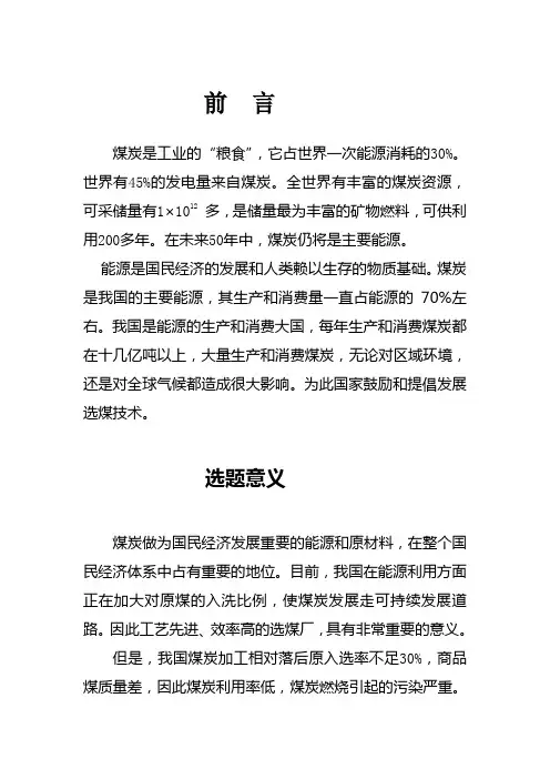 毕业论文：处理原煤能力为年产500万吨选煤厂毕业设计