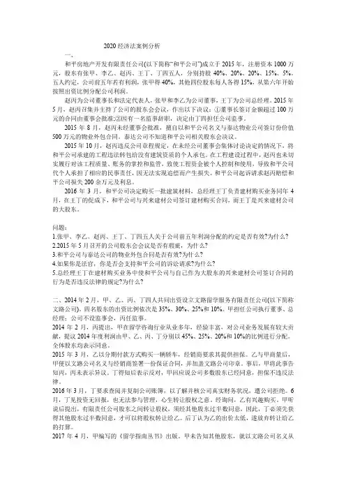 2020经济法案例