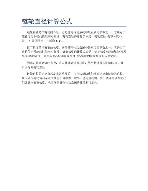 链轮直径计算公式