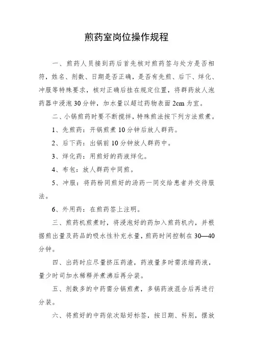 煎药室岗位操作规程