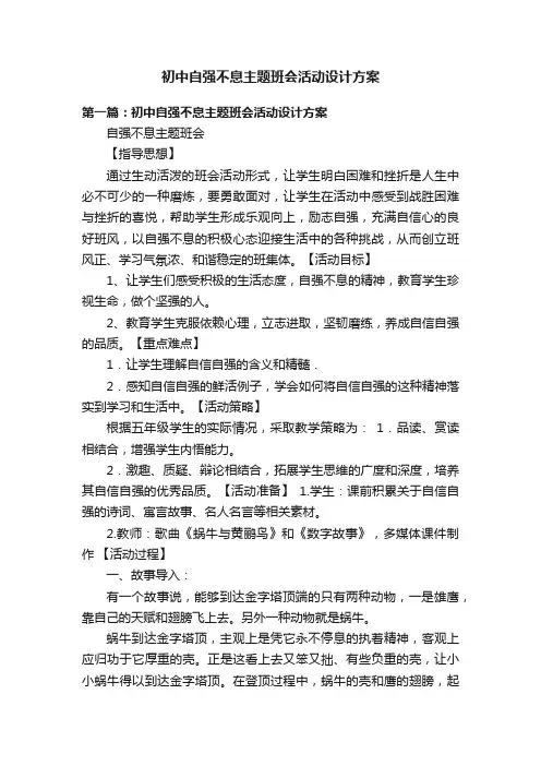 初中自强不息主题班会活动设计方案