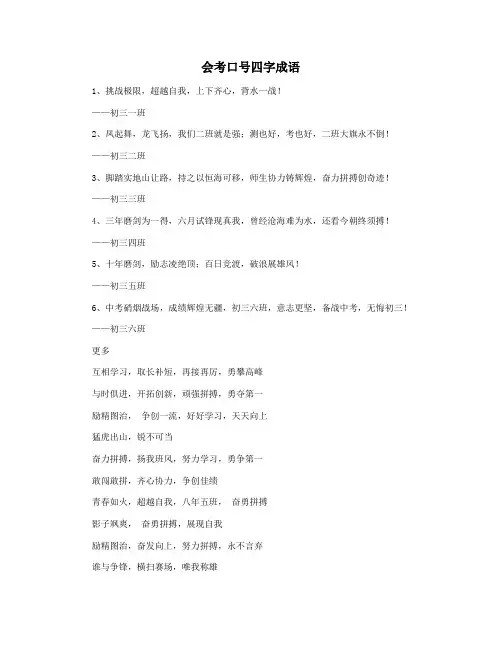 会考口号四字成语