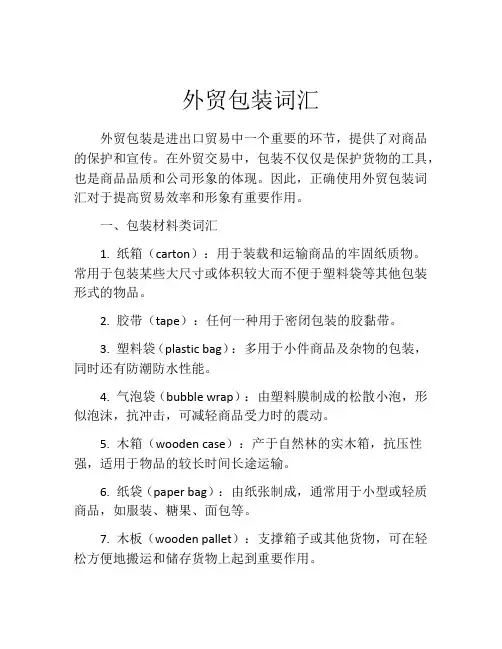 外贸包装词汇
