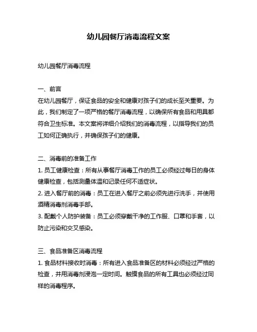 幼儿园餐厅消毒流程文案