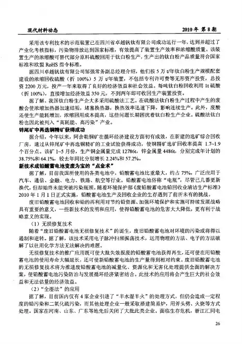 新技术成铅酸蓄电池变废为宝的“点金术”