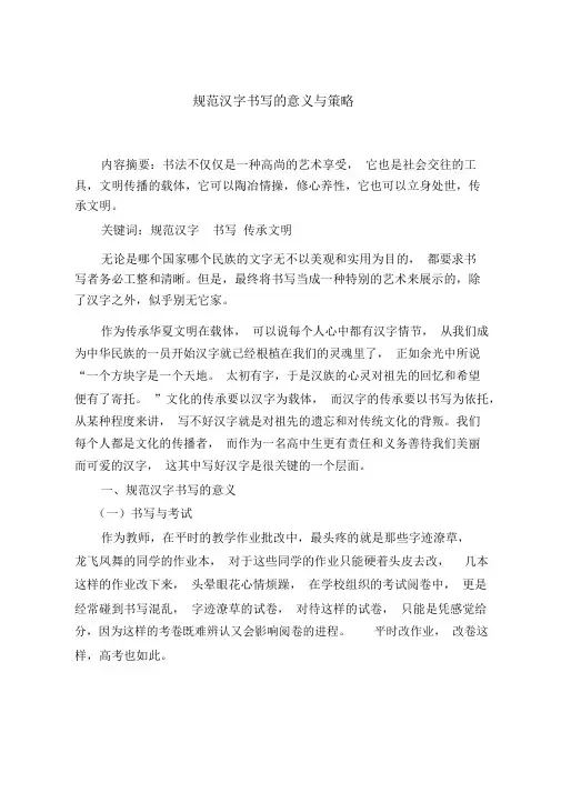 规范汉字书写的论文