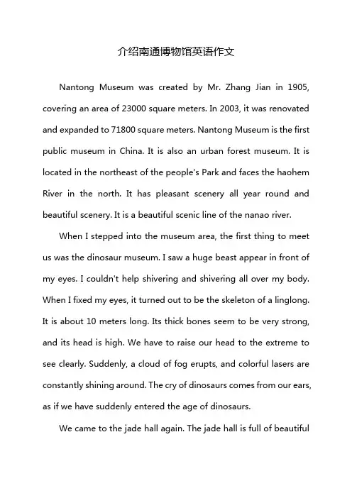介绍南通博物馆英语作文