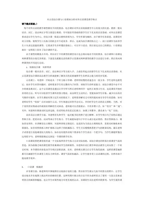 从示范综合课与口语课来分析对外汉语课堂教学特点