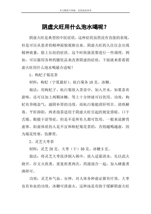 阴虚火旺用什么泡水喝呢？