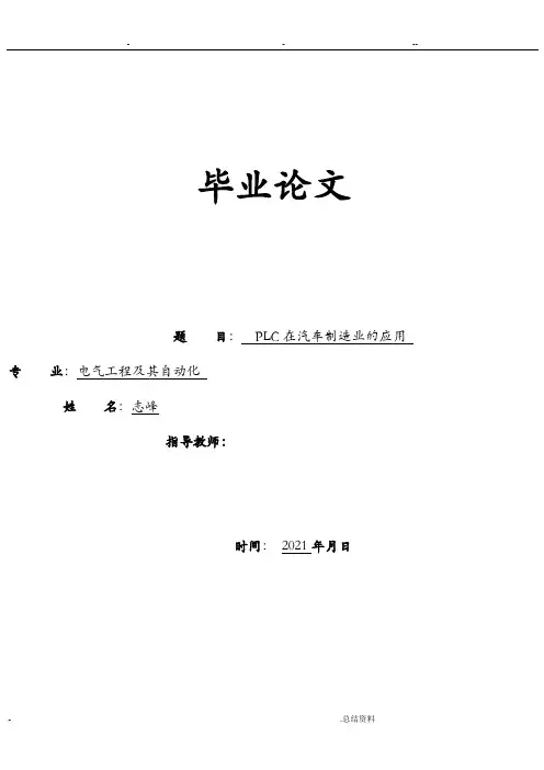 PLC在汽车制造业的应用