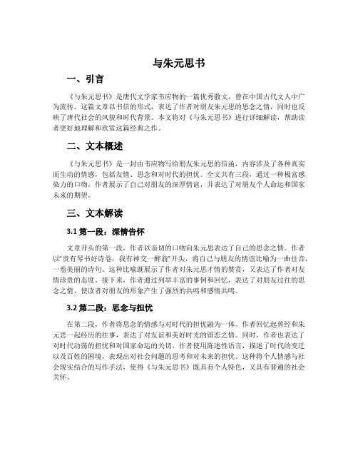 《与朱元思书》说课稿