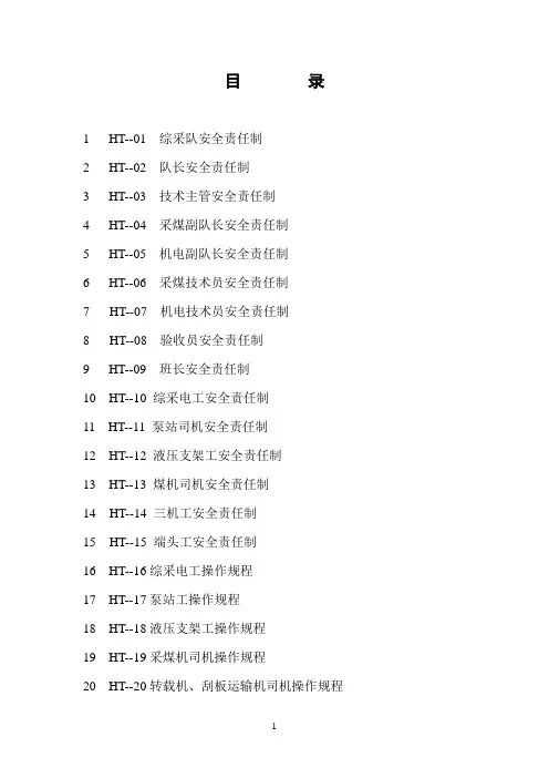 综采责任制与操作规程(新)