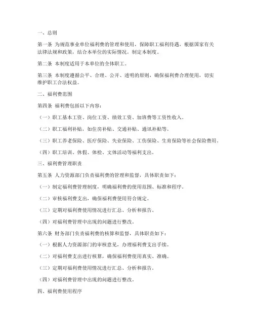 事业单位福利费管理制度