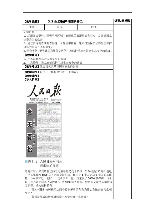 【高中地理教案】生态保护与国家安全  2021-2022学年高二地理下(人教版2019选择性必修3)