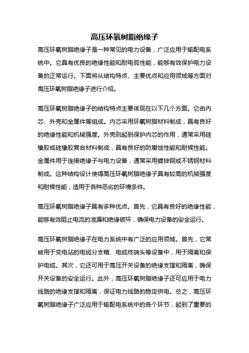 高压环氧树脂绝缘子