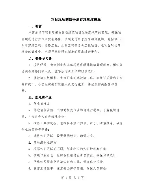 项目现场的落手清管理制度模版