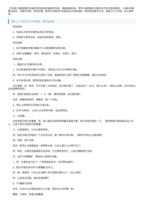 小班科学公开课教案三篇