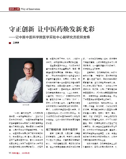 守正创新 让中医药焕发新光彩——记中国中医科学院医学实验中心副研究员欧阳竞锋