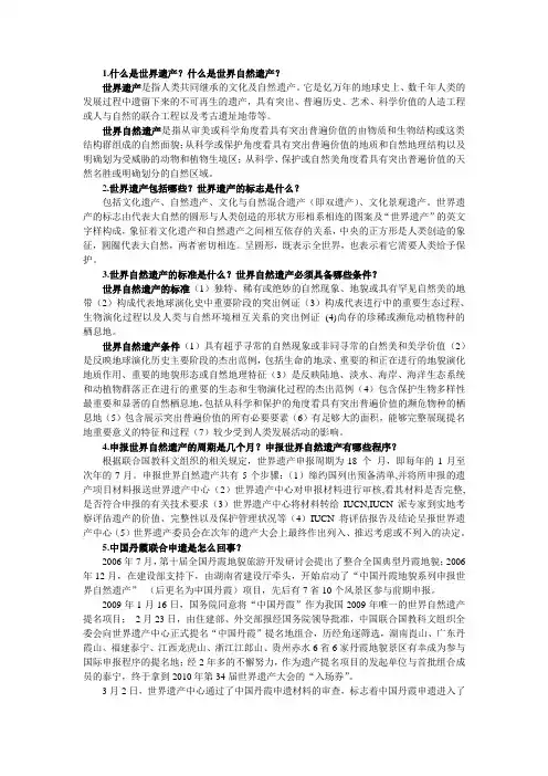 世界自然遗产
