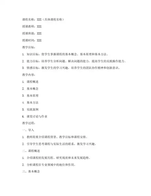 大学优秀课程教案设计模板