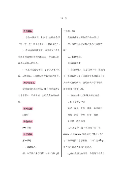 2023年部编版小学语文六年级上册精华版教案13