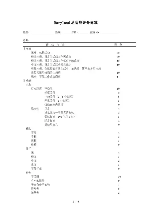 踝关节评定表