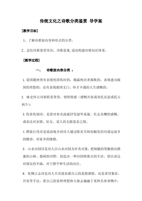 诗歌分类鉴赏 传统文化教学案