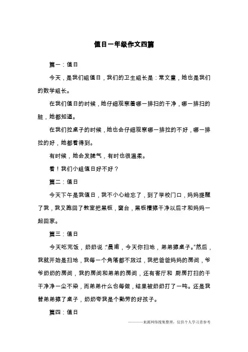 值日一年级作文四篇