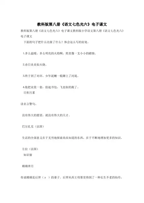 教科版第八册《语文七色光六》电子课文