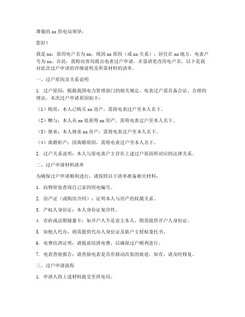 更改过户申请报告