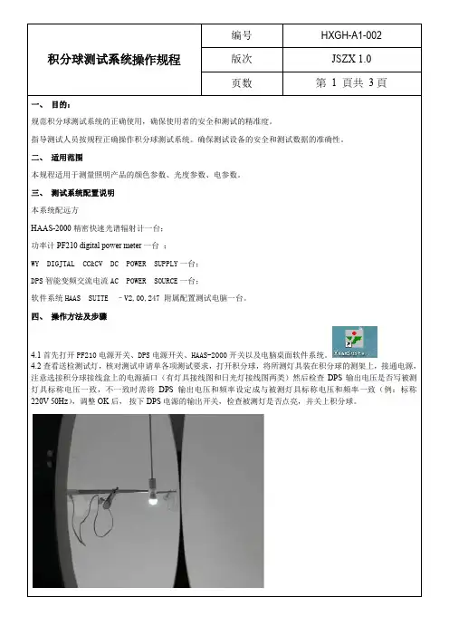积分球测试系统操作规程