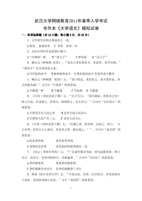 语文专升本模拟试卷及参考答案